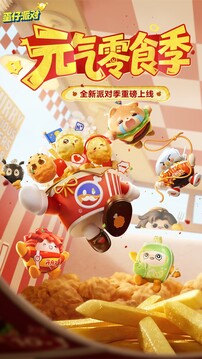 蛋仔派对游戏截图1