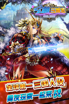 幻想三国志游戏截图1