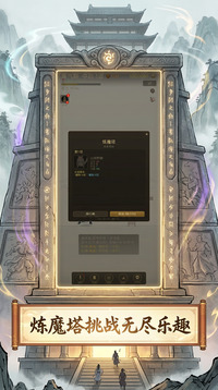 挂机也能修仙游戏截图1