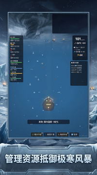 极寒末世：我的方舟能进化游戏截图1