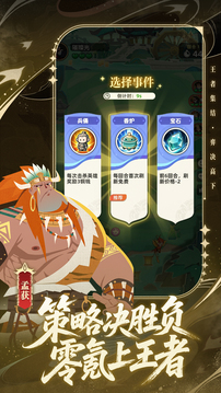 王者之弈游戏截图2