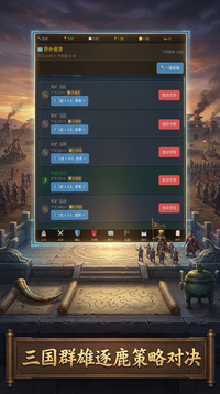 荣耀·三国游戏截图3