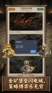三国城池争霸游戏截图1