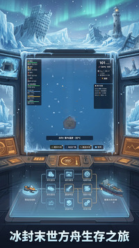 极寒末世：我的方舟能进化游戏截图3
