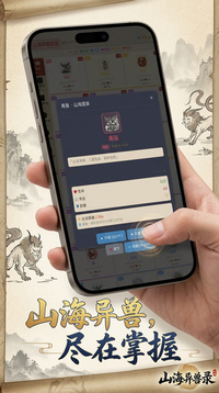 传奇山海异兽录收藏版游戏截图3