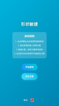 形状敏捷游戏截图1