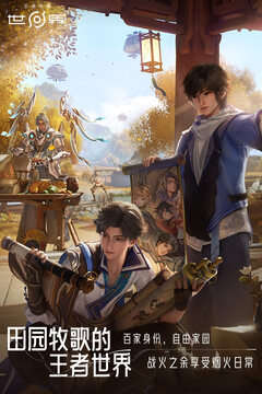 王者荣耀世界游戏截图2