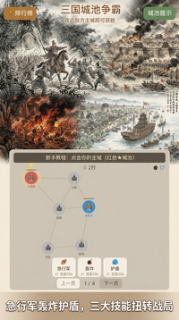 三国城池争霸游戏截图2