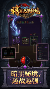 暗黑秘境游戏截图1