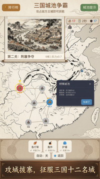 三国城池争霸游戏截图3