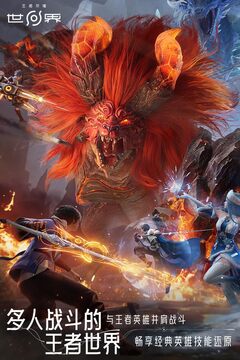 王者荣耀世界游戏截图5