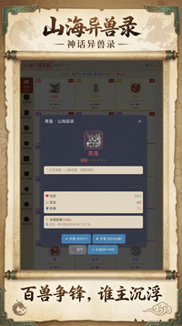 传奇山海异兽录收藏版游戏截图2