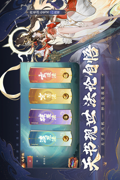 西游：笔绘西行游戏截图3