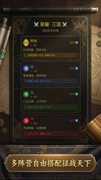 荣耀·三国游戏截图2