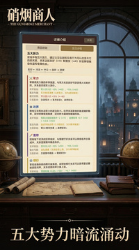 硝烟商人游戏截图2