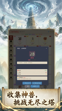 传奇山海异兽录收藏版游戏截图1