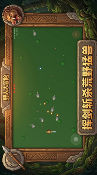 野人大冒险游戏截图4