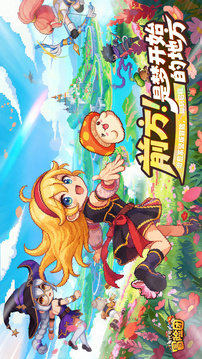 代号：冒险团游戏截图5