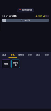 修仙转世游戏截图5