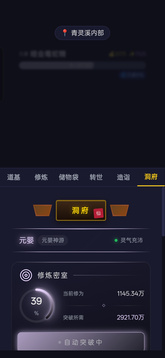 修仙转世游戏截图1
