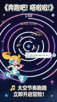 奔跑吧嗒啦啦游戏截图3