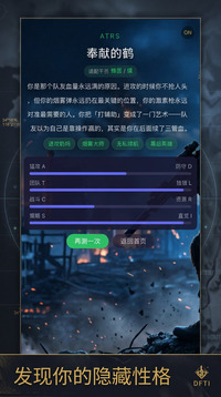三角洲行动人格测试游戏截图1