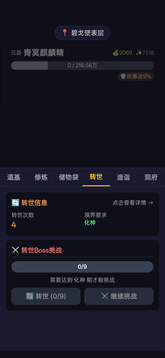 修仙转世游戏截图3