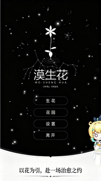 漠生花游戏截图1