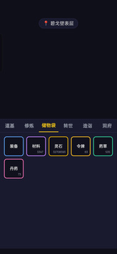 修仙转世游戏截图4