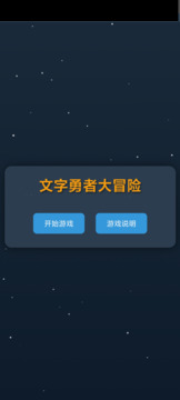 文字勇者大冒险游戏截图4