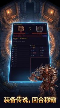 符文传说 · Rune Legends游戏截图1