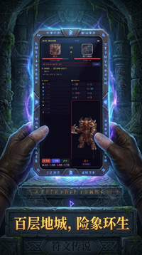 符文传说 · Rune Legends游戏截图3