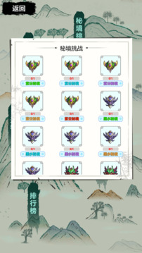古荒证道：挂机修仙游戏截图1