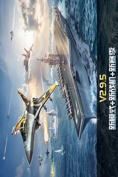 空战争锋游戏截图1