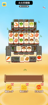 火火乐锅锅游戏截图1