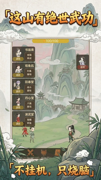 这山有绝世武功游戏截图5