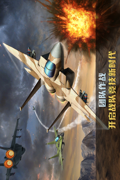 空战争锋游戏截图5