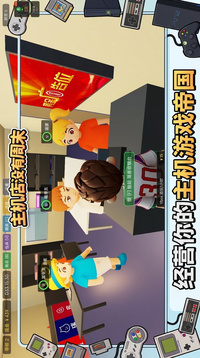 主机店没有周末游戏截图3