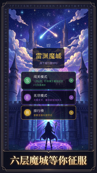 雷渊魔城游戏截图2