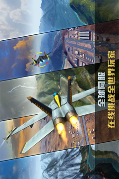 空战争锋游戏截图4