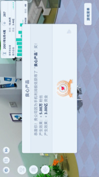 手机帝国游戏截图4