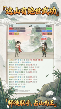 这山有绝世武功游戏截图4