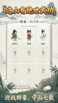 这山有绝世武功游戏截图3