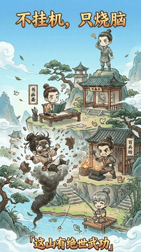 这山有绝世武功游戏截图2
