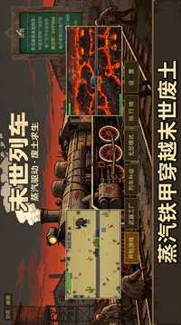 末世列车游戏截图3