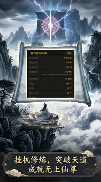 挂机修仙传游戏截图3