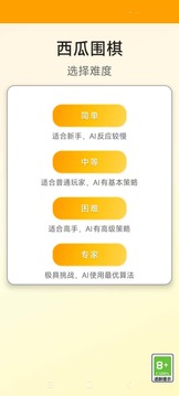 西瓜围棋游戏截图3