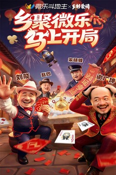 微乐斗地主移动版 V1.0.0游戏截图1