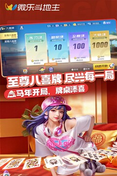 微乐斗地主移动版 V1.0.0游戏截图5