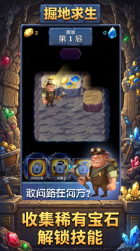 掘地求生游戏截图2